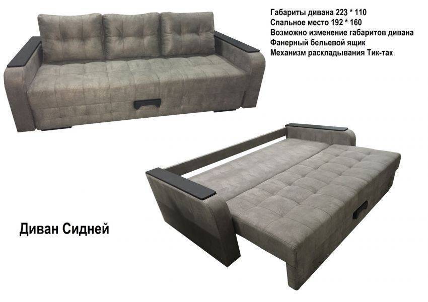 диван сидней в Сочи