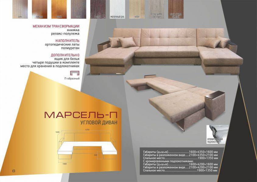 угловой диван марсель-п в Сочи