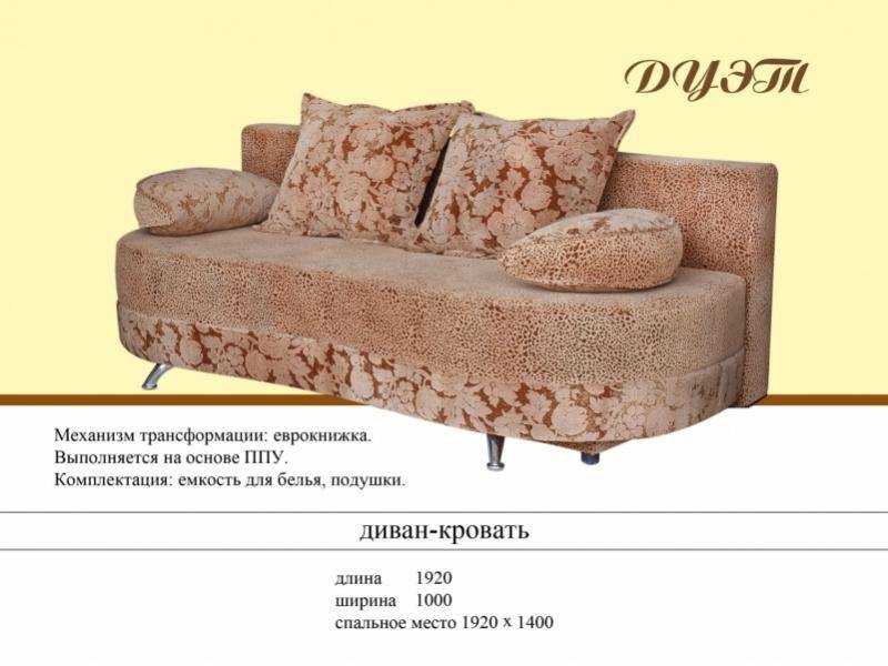 диван прямой дуэт в Сочи