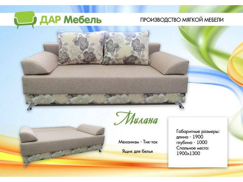 прямой диван тик-так милана в Сочи