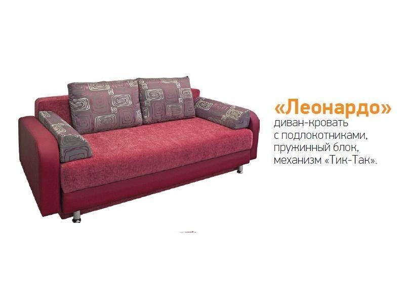 диван-кровать леонардо с подлокотниками в Сочи