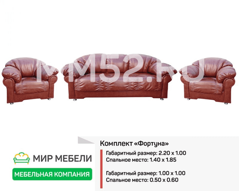 комплект мягкой мебели фортуна в Сочи