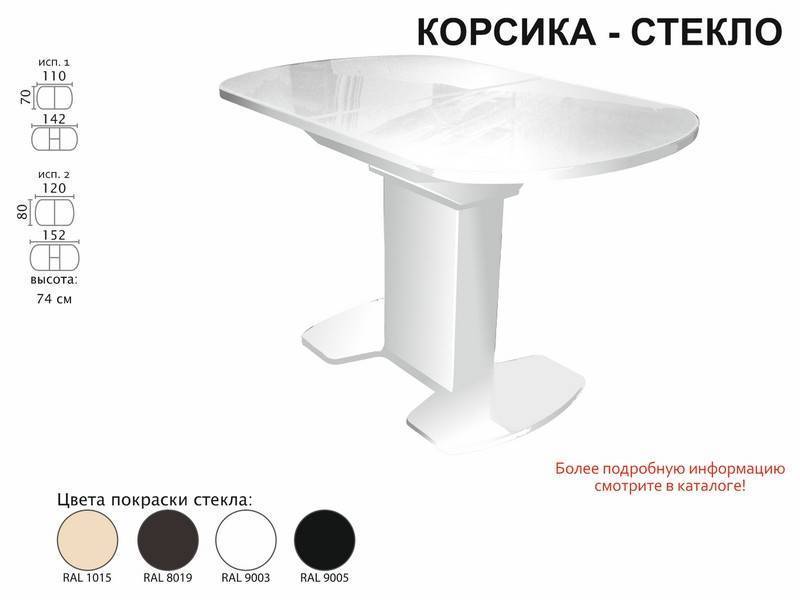 стол обеденный корсика стекло в Сочи