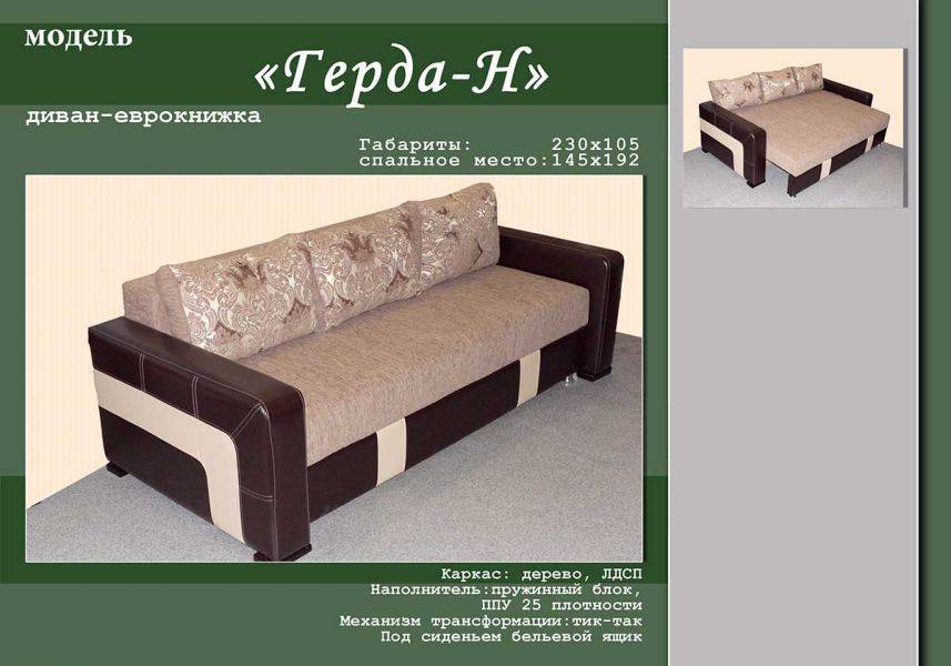 диван прямой герда н в Сочи