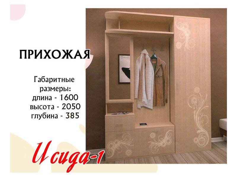 прихожая исида-1 в Сочи