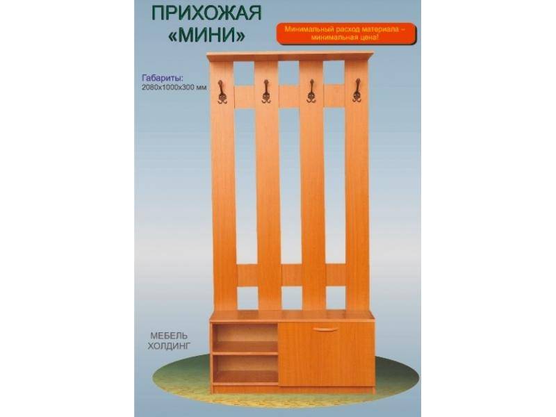 прихожая «мини» в Сочи