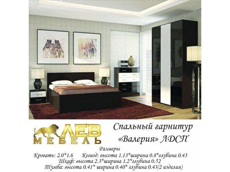 спальный гарнитур валерия в Сочи
