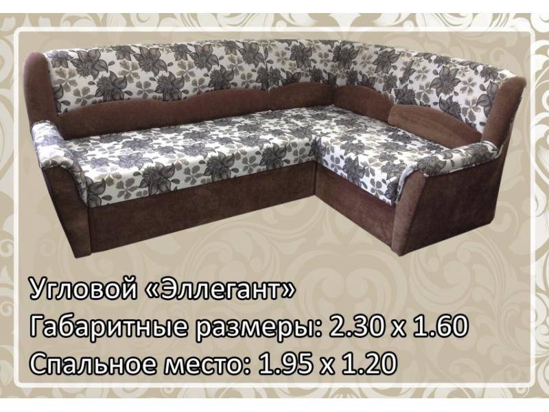 классический диван эллегант в Сочи