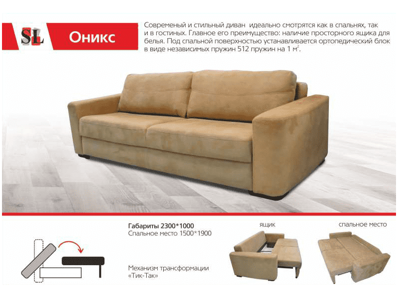 диван прямой оникс в Сочи