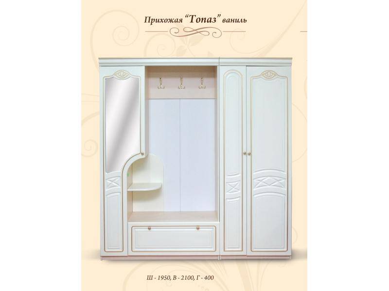 прихожая топаз в Сочи