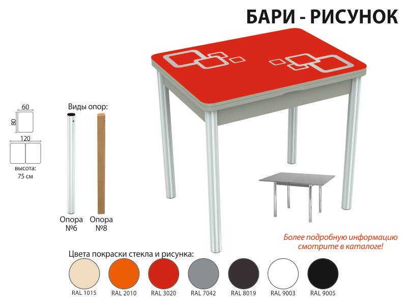 стол обеденный бари рисунок в Сочи