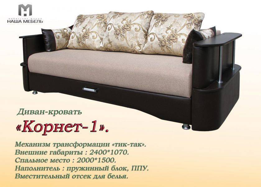 диван корнет-1 в Сочи