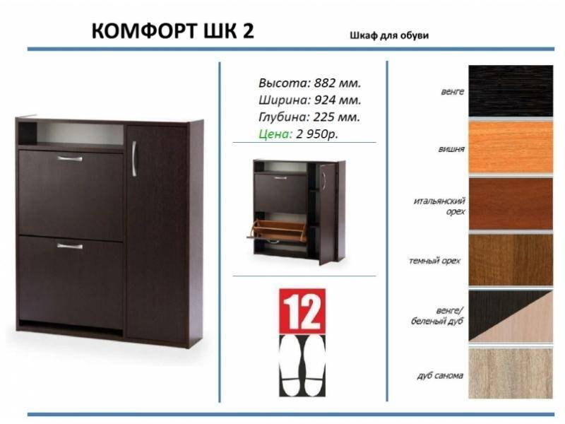 шкаф для обуви комфорт шк 2 в Сочи