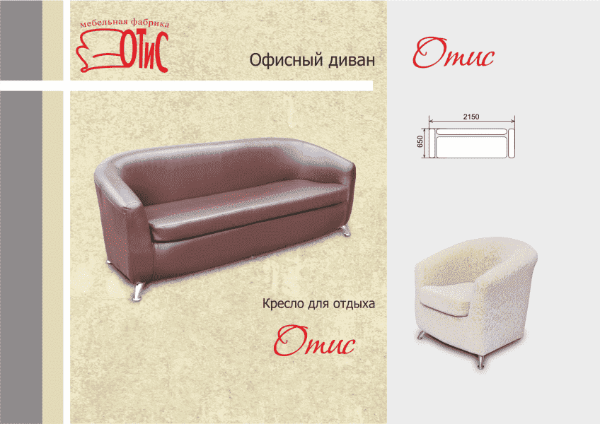 прямой офисный диван отис в Сочи