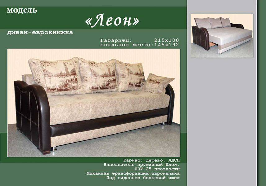 прямой диван леон в Сочи