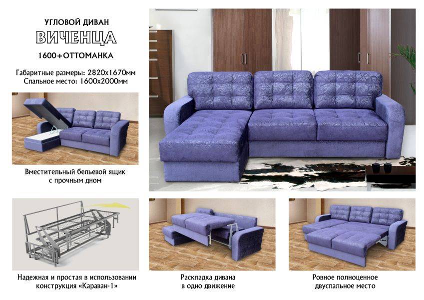 диван виченца 1600 с оттоманкой в Сочи