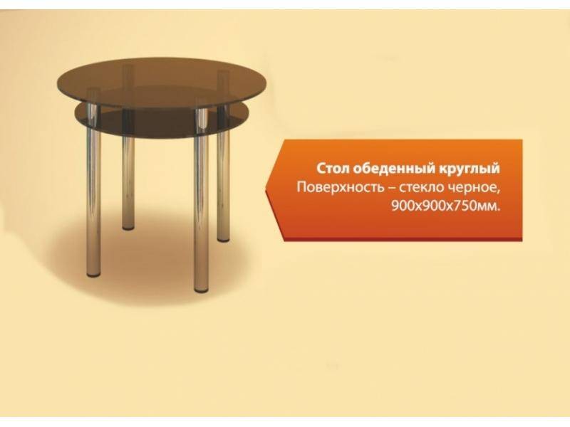 стол обеденный круглый стекло в Сочи