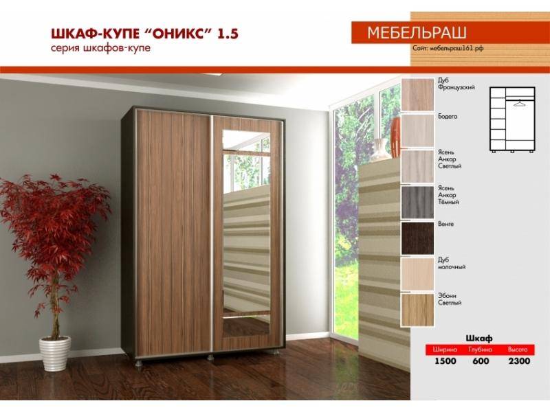 шкаф-купе с зеркалом оникс 1.5 в Сочи