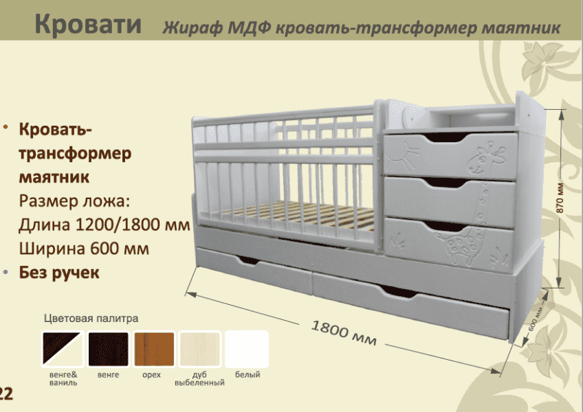 детская кровать-трансформер маятник жираф в Сочи