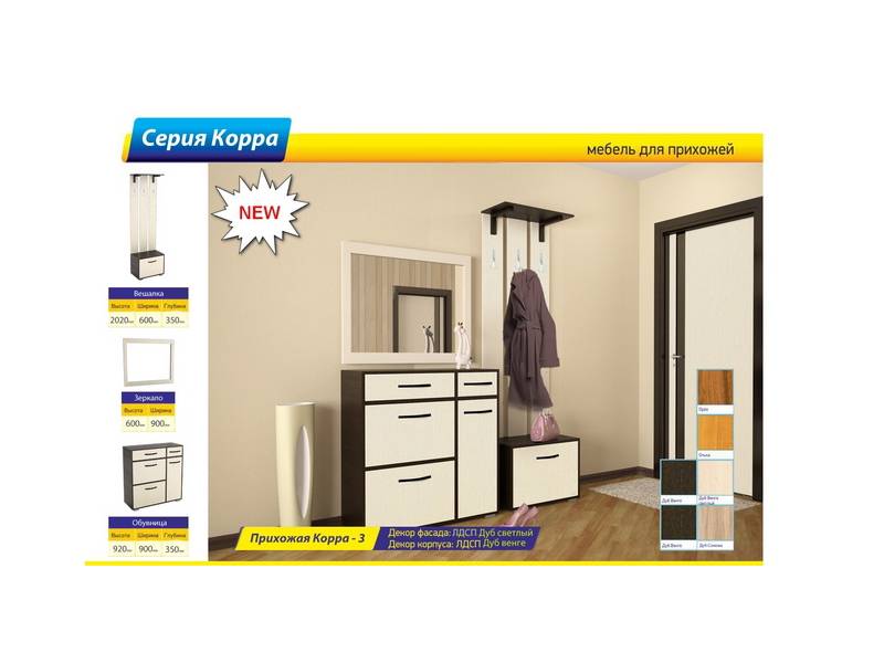 прихожая корра 3 в Сочи