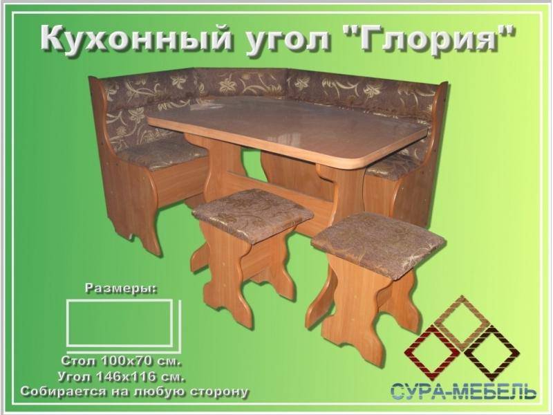 кухонный уголок глория в Сочи