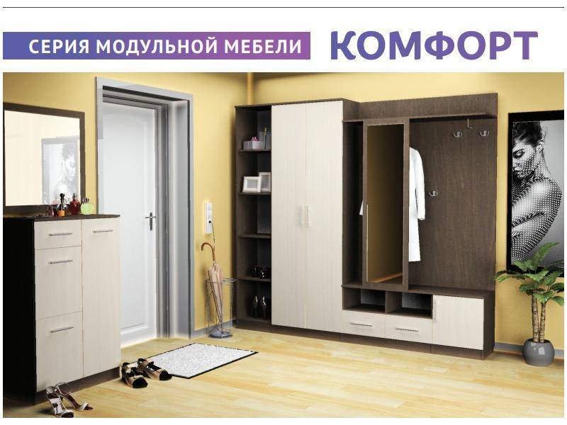 прихожая серии комфорт в Сочи