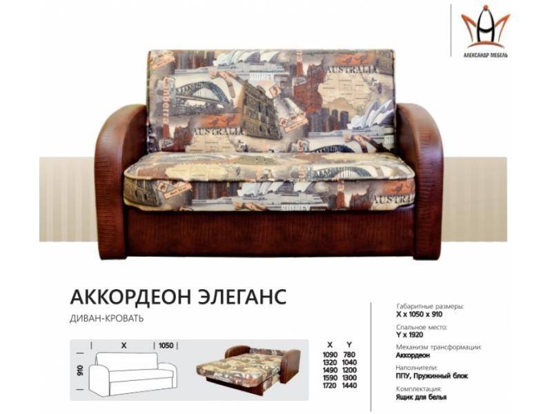 диван прямой аккордеон элеганс в Сочи