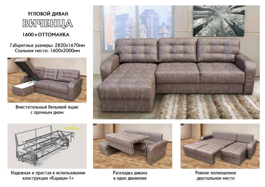 угловой диван виченца в Сочи