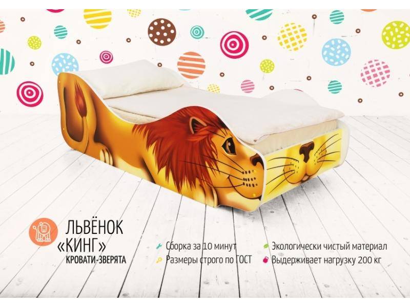 детская кровать львёнок кинг в Сочи