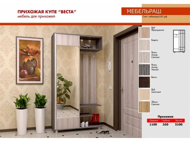 прихожая веста в Сочи