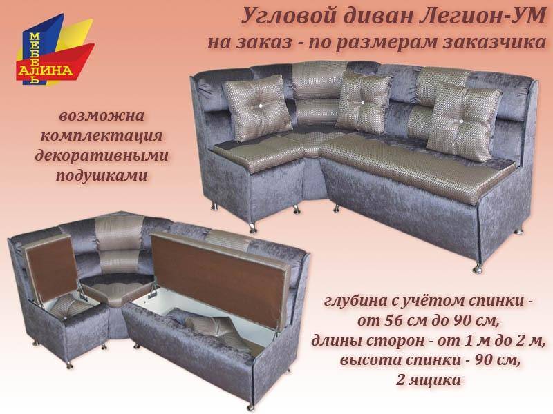 кухонный уголок легион ум в Сочи