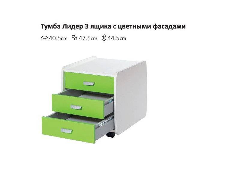 тумба лидер 3 ящика с цветными фасадами в Сочи