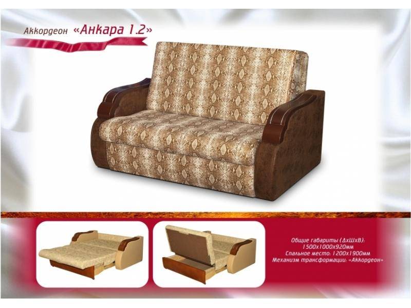 диван аккордеон анкара 1,2 в Сочи