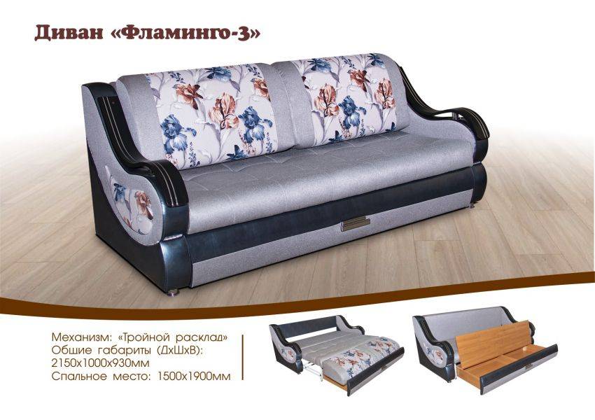 диван тройной фламинго 3 в Сочи