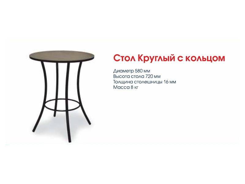 стол круглый с кольцом в Сочи