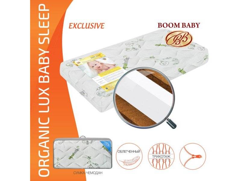 матрас boom baby organic lux baby sleep в Сочи