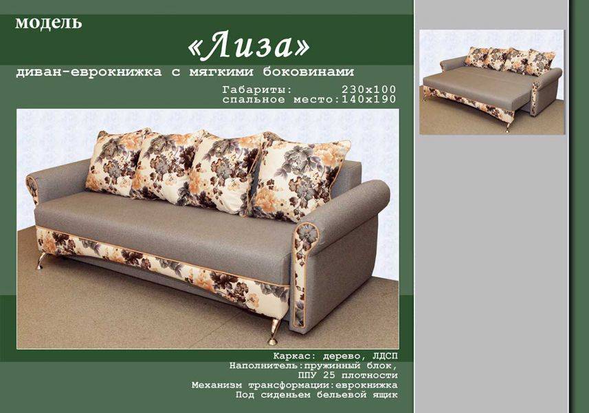 диван-еврокнижка с мягкими боковинами лиза в Сочи