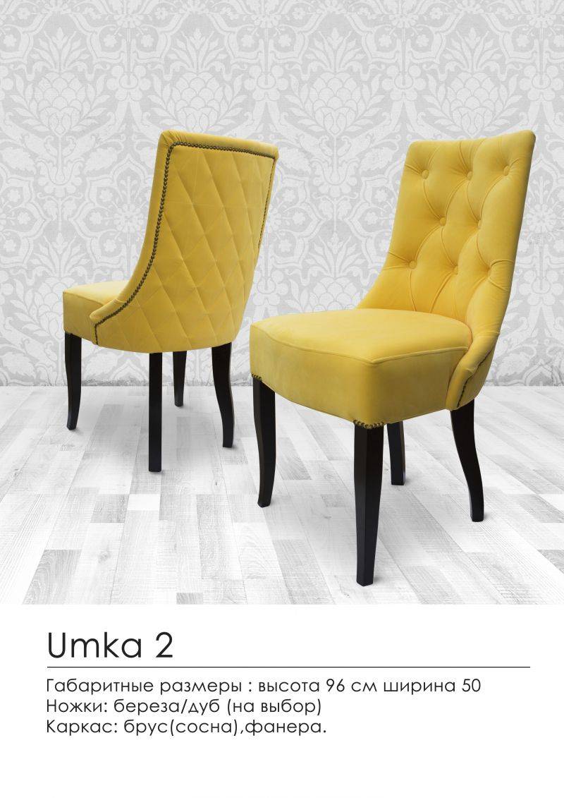 мягкий стул umka 2 в Сочи