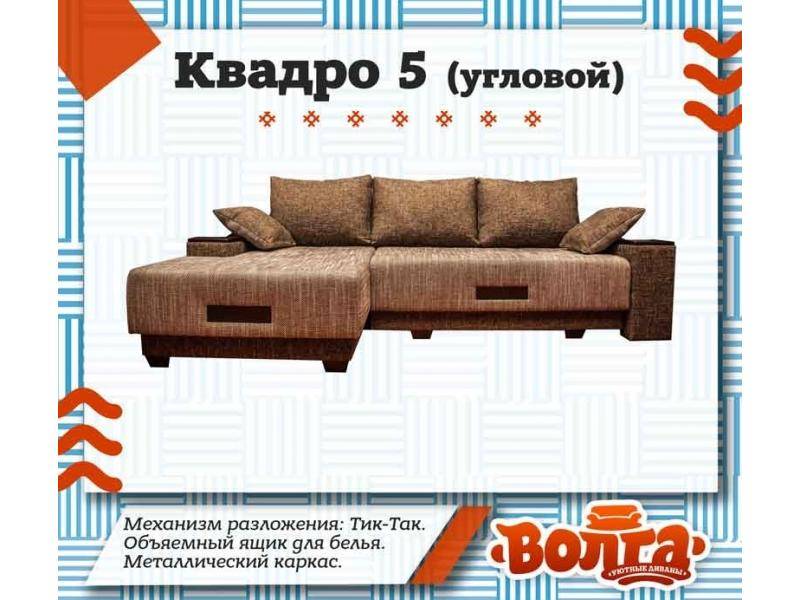 тик-так диван квадро 5 угловой в Сочи