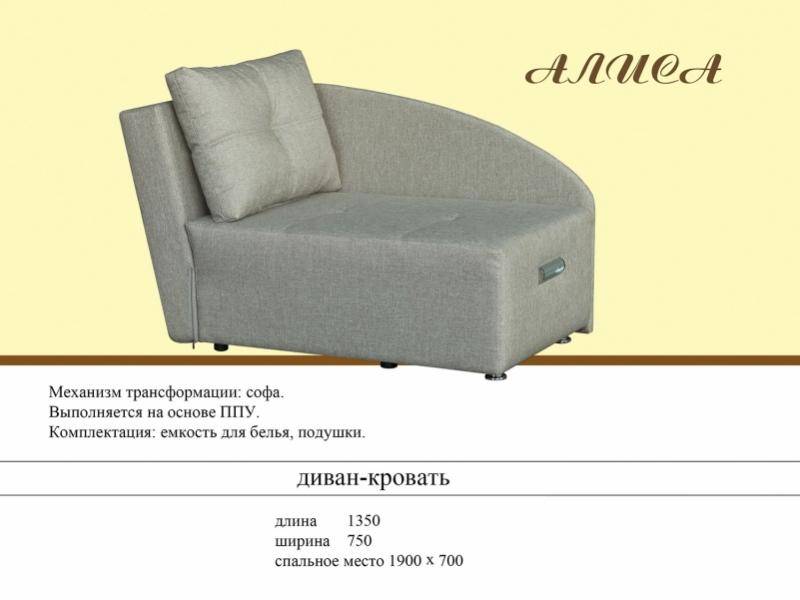 софа алиса в Сочи