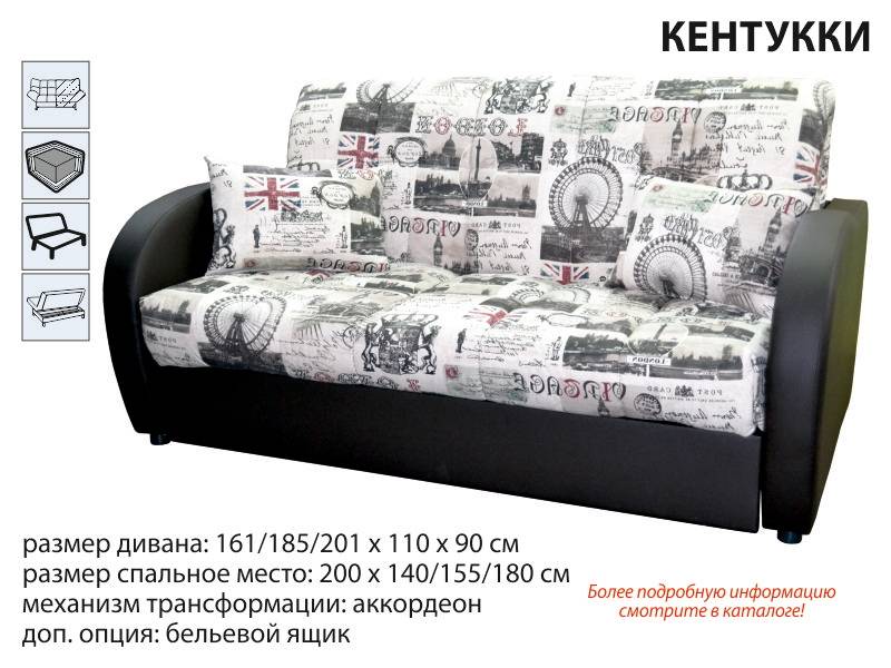 диван аккордеон кентукки в Сочи