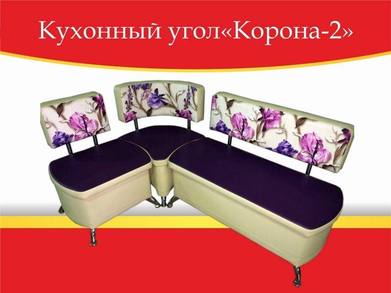 угол кухонный корона-2 в Сочи