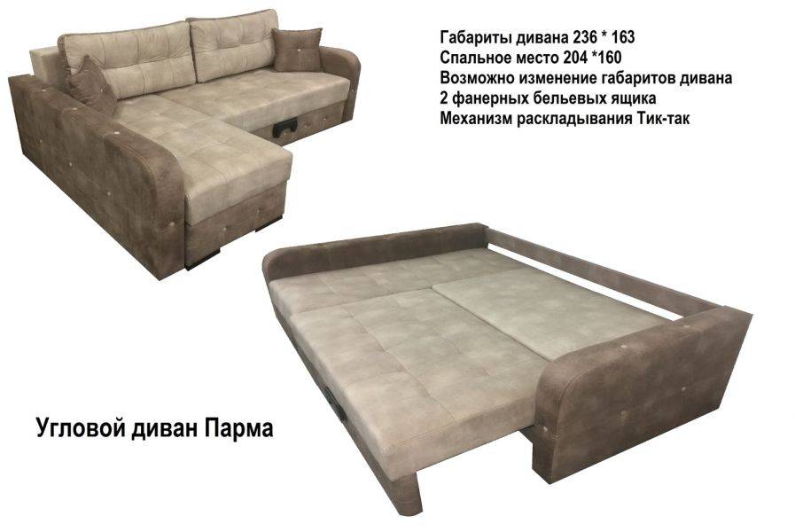 диван угловой парма в Сочи
