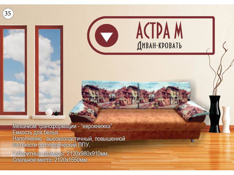 диван прямой астра м в Сочи