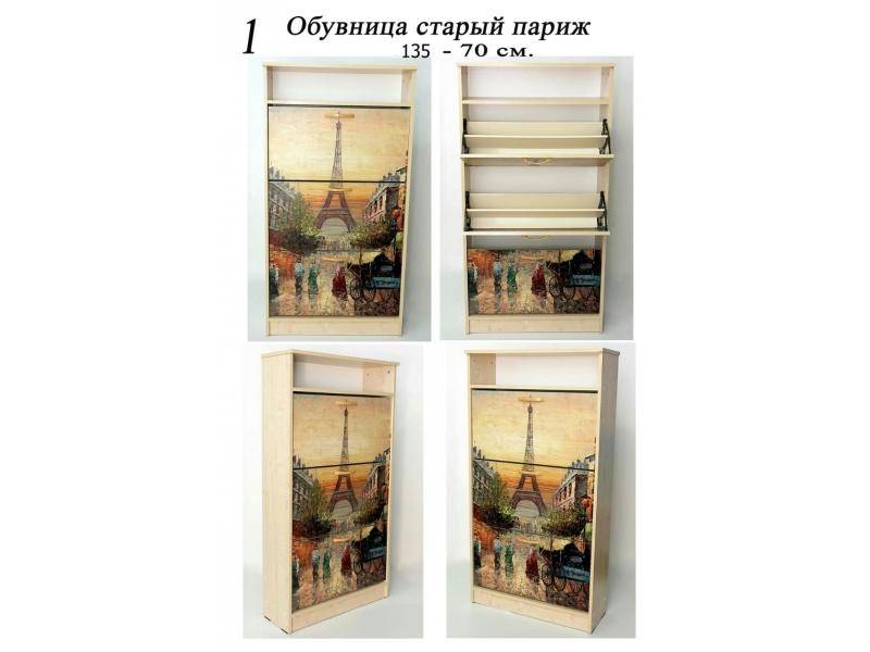 обувница старый париж в Сочи