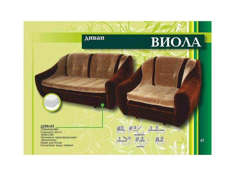 диван выкатной виола в Сочи
