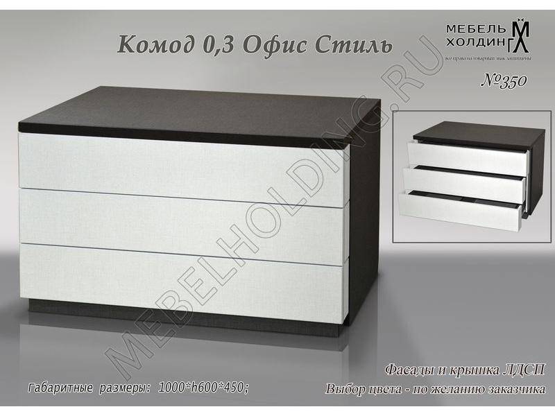 офис стиль комод в Сочи
