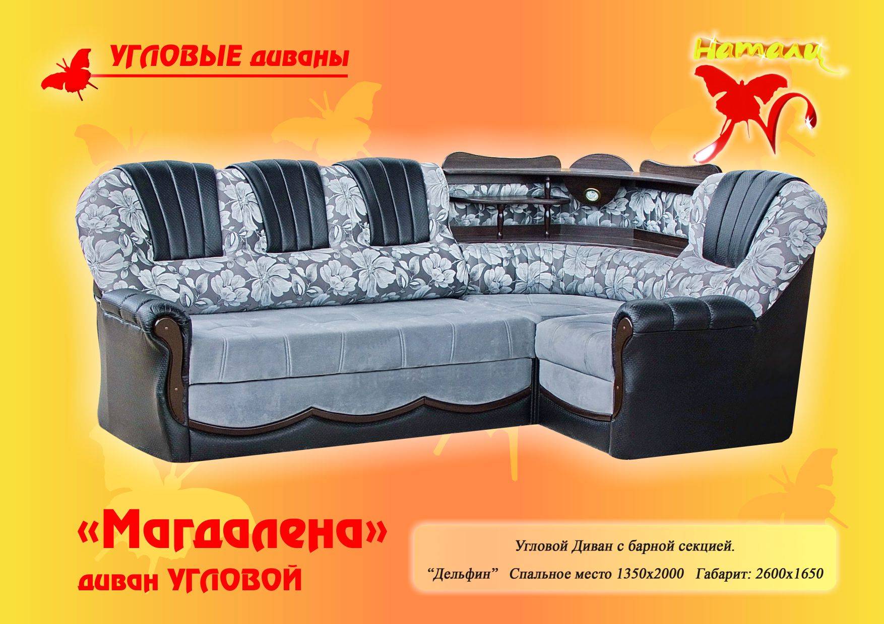 диван угловой магдалена в Сочи