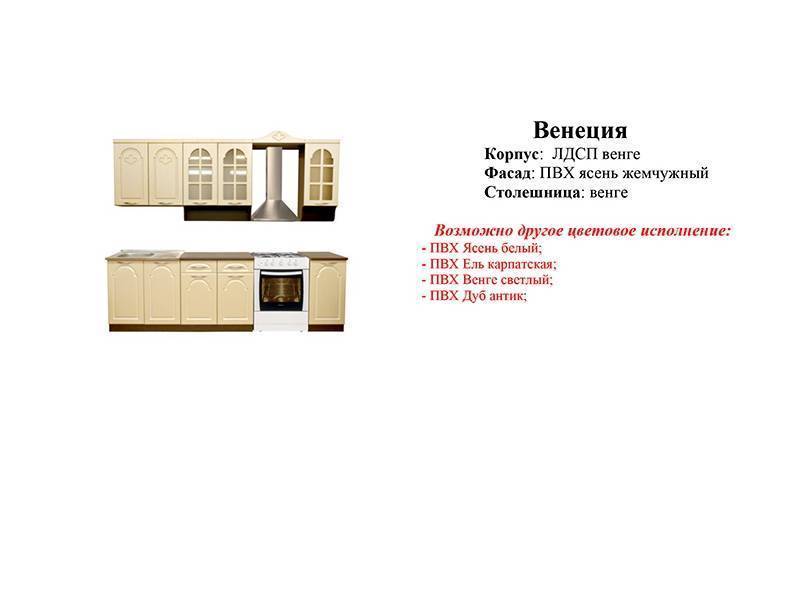кухонный гарнитур венеция в Сочи