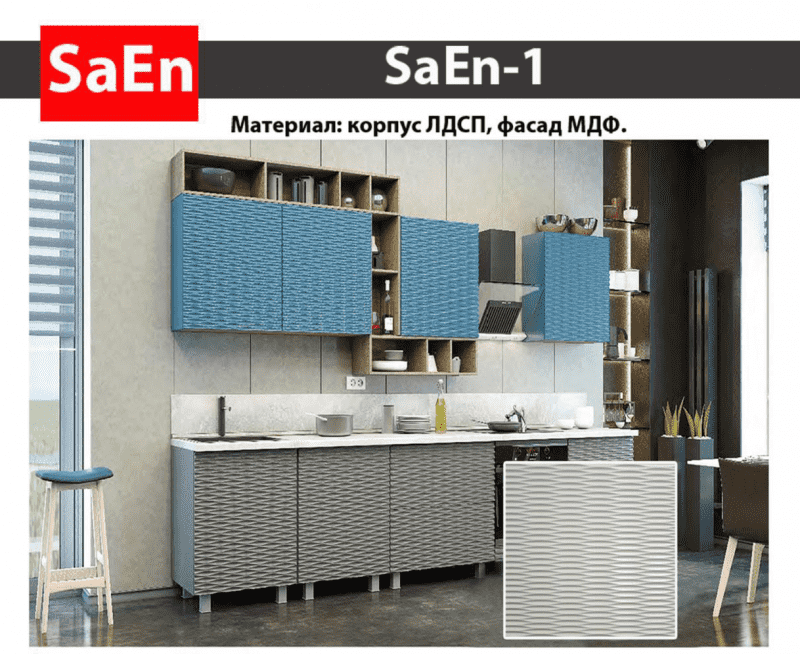 кухня с фрезеровкой saen-1 в Сочи